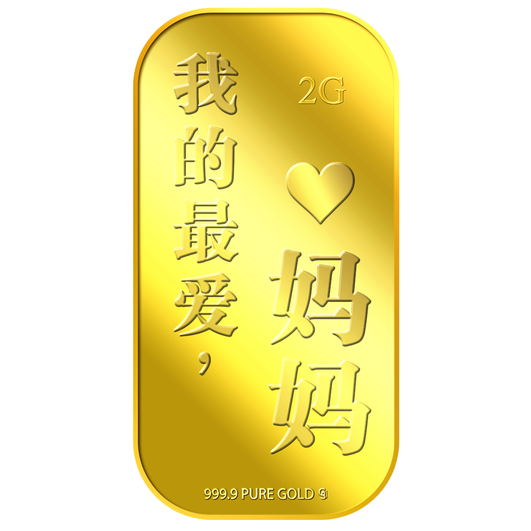 2g Wo De Zui Ai, MA MA 我的最爱妈妈 Gold Bar (Coming Soon)